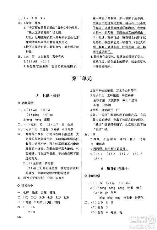 明天出版社2020知行课堂小学配套练习册语文六年级上册人教版答案