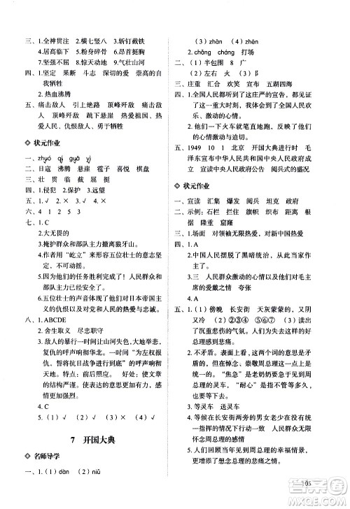 明天出版社2020知行课堂小学配套练习册语文六年级上册人教版答案