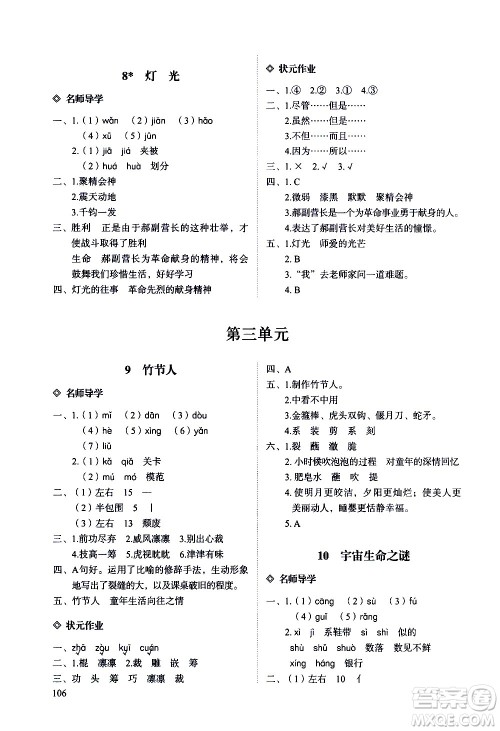 明天出版社2020知行课堂小学配套练习册语文六年级上册人教版答案