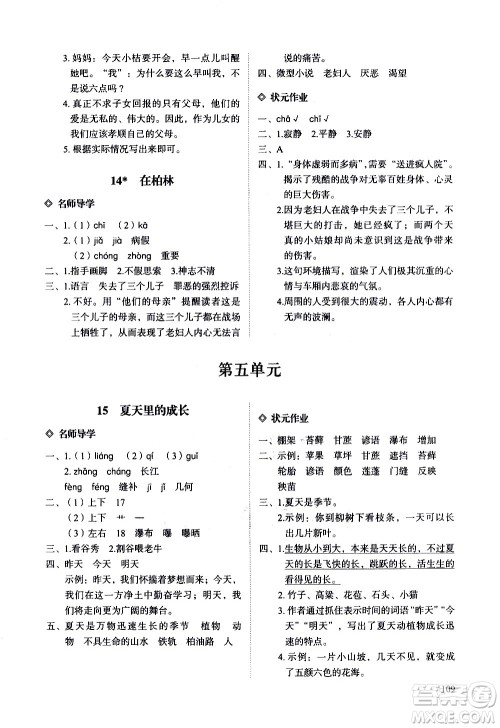 明天出版社2020知行课堂小学配套练习册语文六年级上册人教版答案