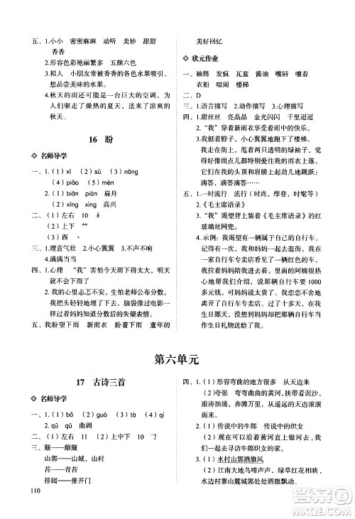 明天出版社2020知行课堂小学配套练习册语文六年级上册人教版答案