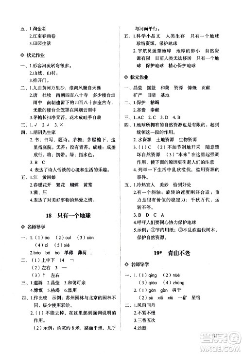 明天出版社2020知行课堂小学配套练习册语文六年级上册人教版答案