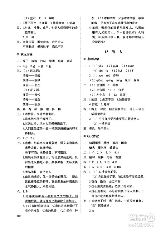 明天出版社2020知行课堂小学配套练习册语文六年级上册人教版答案