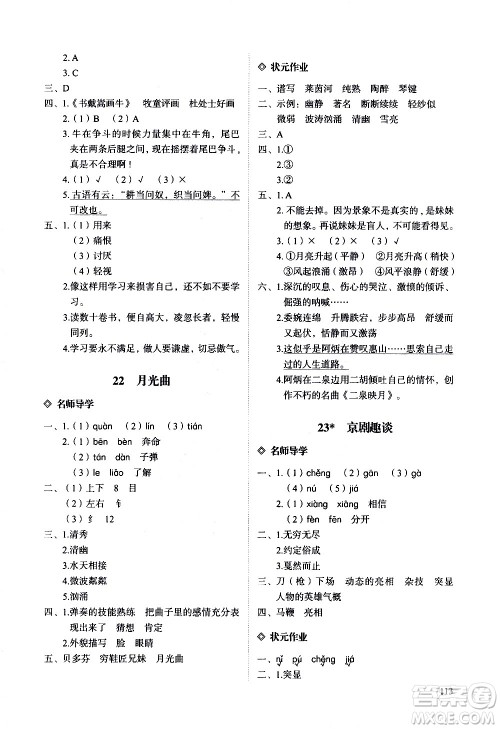 明天出版社2020知行课堂小学配套练习册语文六年级上册人教版答案