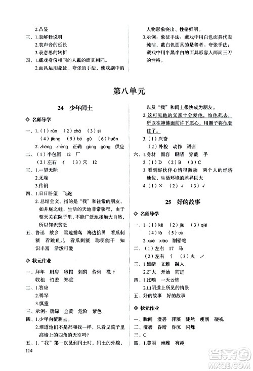 明天出版社2020知行课堂小学配套练习册语文六年级上册人教版答案