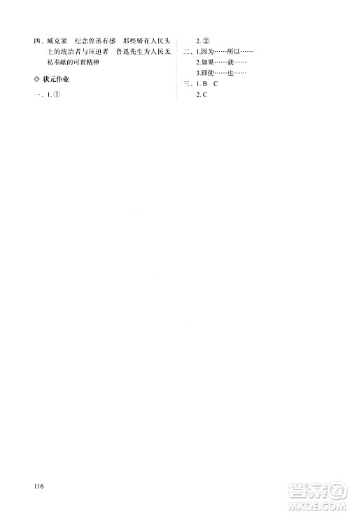 明天出版社2020知行课堂小学配套练习册语文六年级上册人教版答案