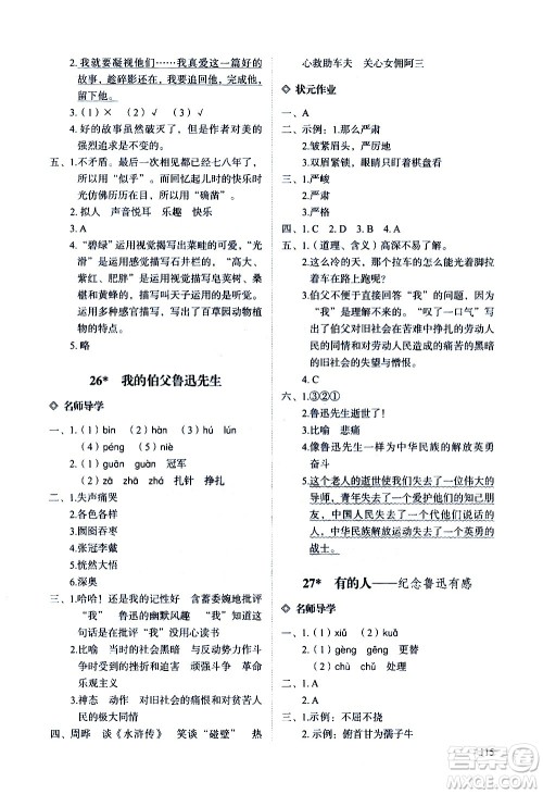 明天出版社2020知行课堂小学配套练习册语文六年级上册人教版答案