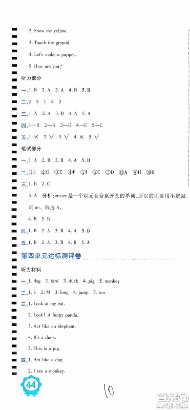 开明出版社2020期末100分冲刺卷三年级英语上册人教PEP答案