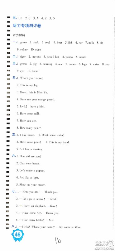 开明出版社2020期末100分冲刺卷三年级英语上册人教PEP答案