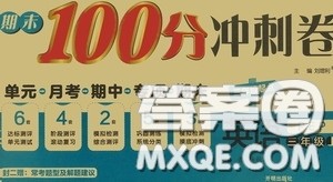 开明出版社2020期末100分冲刺卷三年级英语上册人教PEP答案