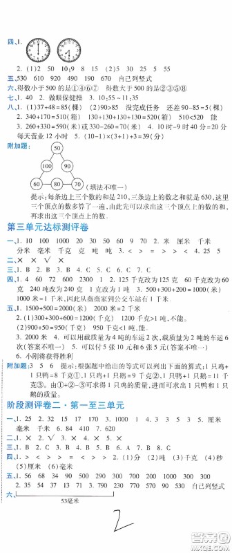 开明出版社2020期末100分冲刺卷三年级数学上册人教版答案