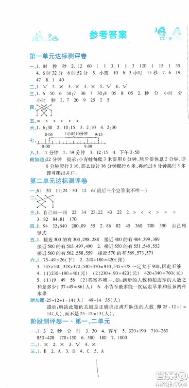 开明出版社2020期末100分冲刺卷三年级数学上册人教版答案