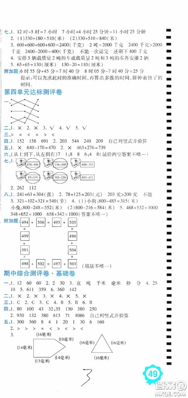开明出版社2020期末100分冲刺卷三年级数学上册人教版答案