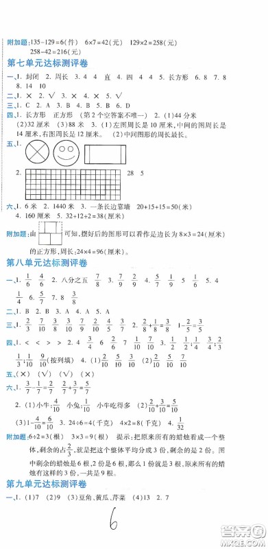 开明出版社2020期末100分冲刺卷三年级数学上册人教版答案