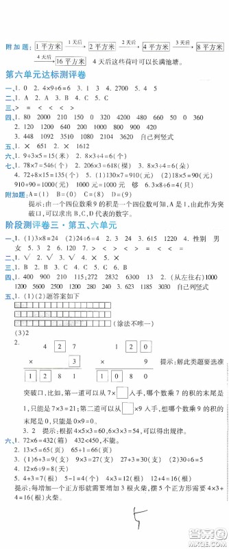 开明出版社2020期末100分冲刺卷三年级数学上册人教版答案