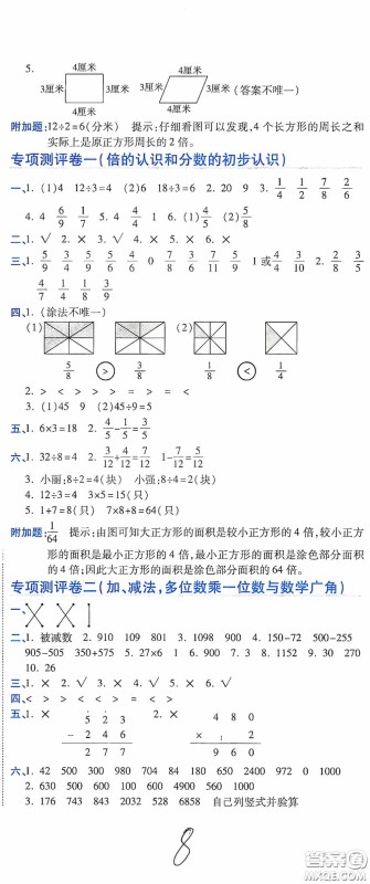 开明出版社2020期末100分冲刺卷三年级数学上册人教版答案