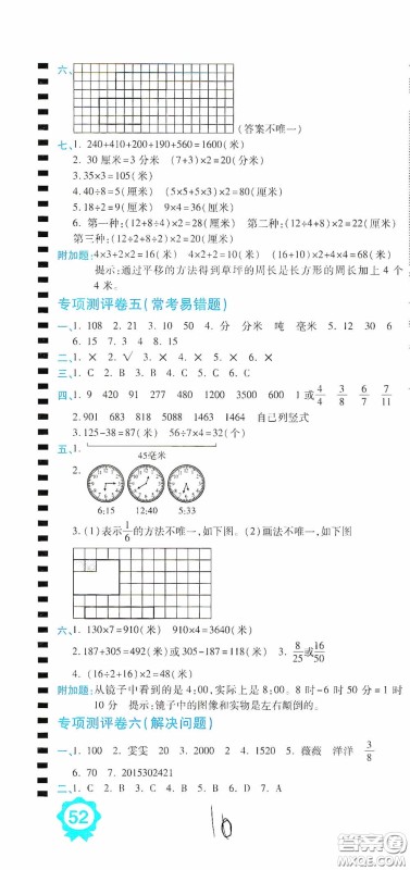 开明出版社2020期末100分冲刺卷三年级数学上册人教版答案