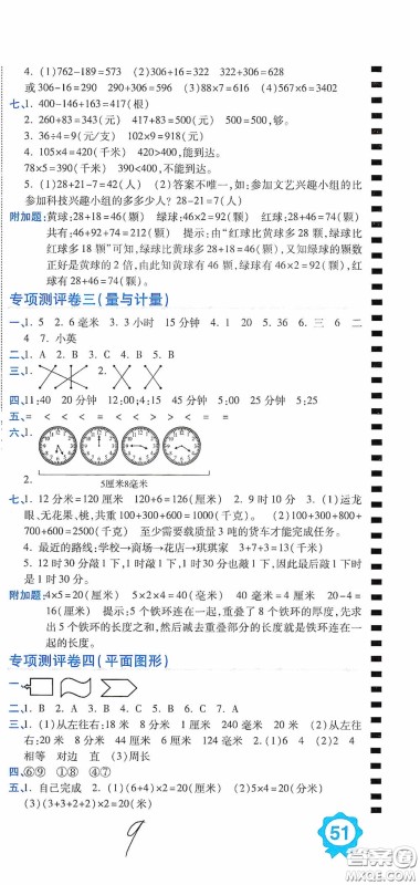 开明出版社2020期末100分冲刺卷三年级数学上册人教版答案