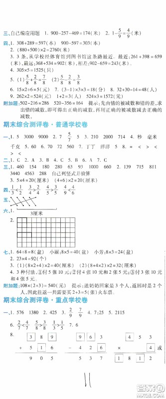 开明出版社2020期末100分冲刺卷三年级数学上册人教版答案