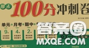 开明出版社2020期末100分冲刺卷三年级数学上册人教版答案
