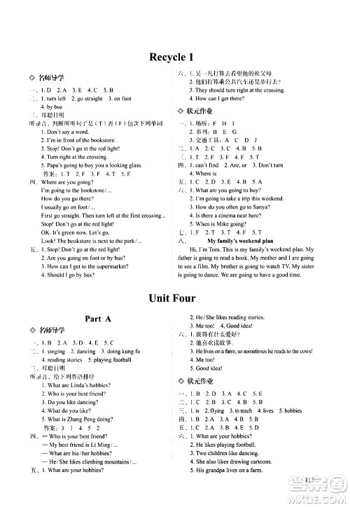 明天出版社2020知行课堂小学配套练习册英语六年级上册人教版答案 明天出版社2020知行课堂小学配套练习册英语六年级上册人教版答案