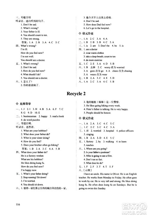明天出版社2020知行课堂小学配套练习册英语六年级上册人教版答案 明天出版社2020知行课堂小学配套练习册英语六年级上册人教版答案