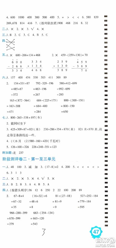 开明出版社2020期末100分冲刺卷三年级数学上册北师大版答案