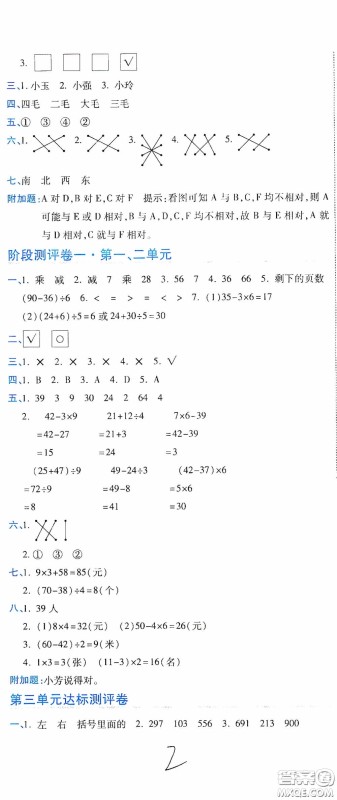 开明出版社2020期末100分冲刺卷三年级数学上册北师大版答案