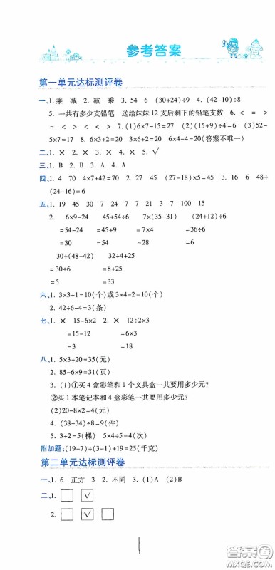 开明出版社2020期末100分冲刺卷三年级数学上册北师大版答案