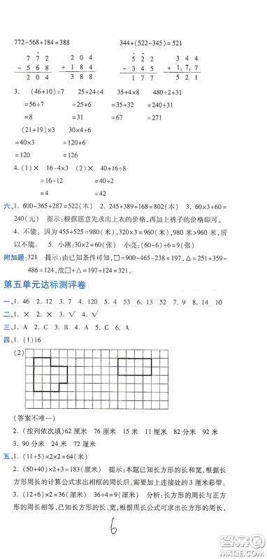 开明出版社2020期末100分冲刺卷三年级数学上册北师大版答案