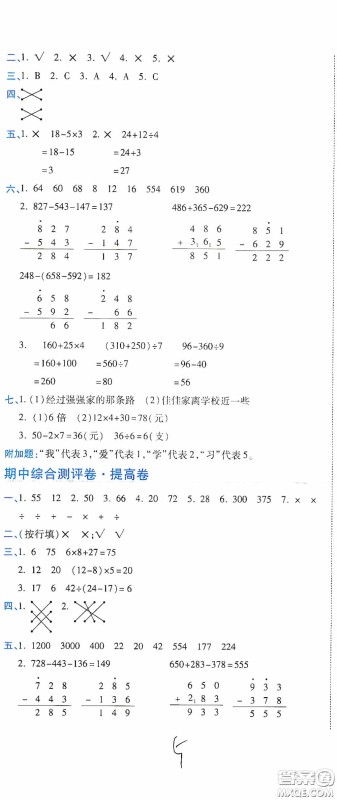 开明出版社2020期末100分冲刺卷三年级数学上册北师大版答案