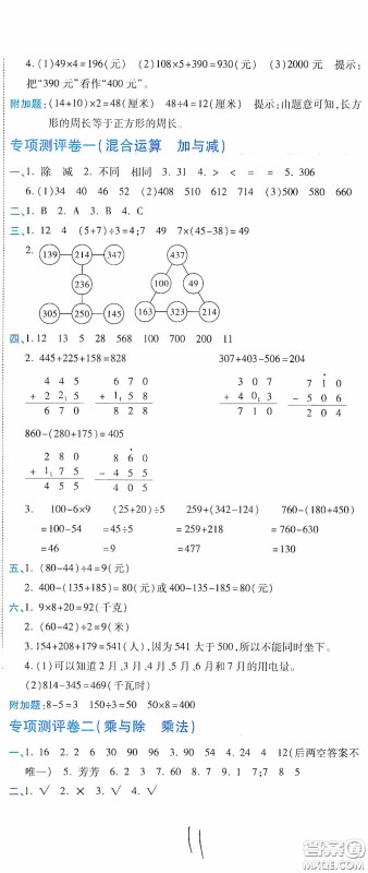 开明出版社2020期末100分冲刺卷三年级数学上册北师大版答案