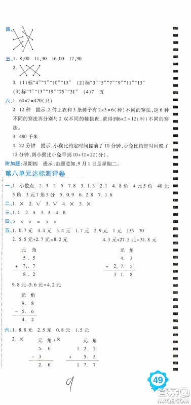 开明出版社2020期末100分冲刺卷三年级数学上册北师大版答案