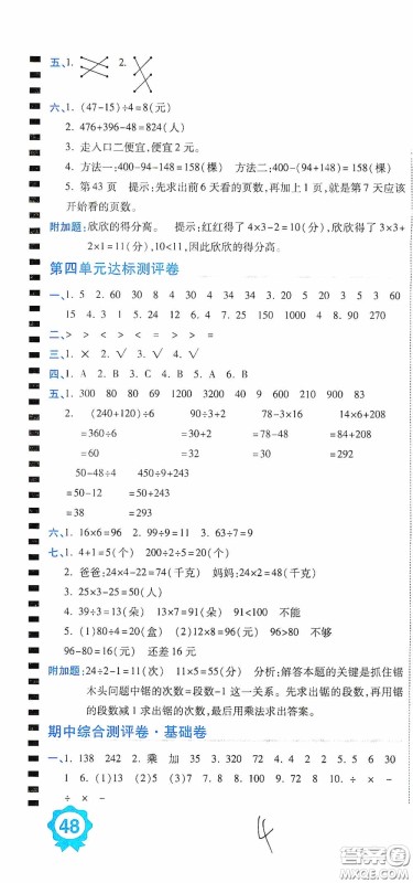 开明出版社2020期末100分冲刺卷三年级数学上册北师大版答案