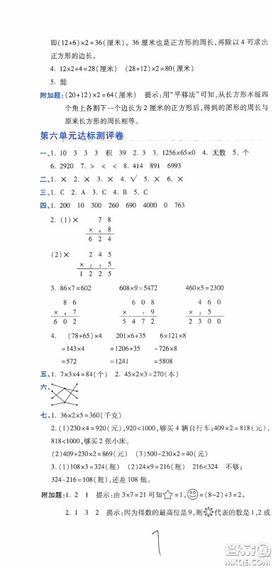 开明出版社2020期末100分冲刺卷三年级数学上册北师大版答案