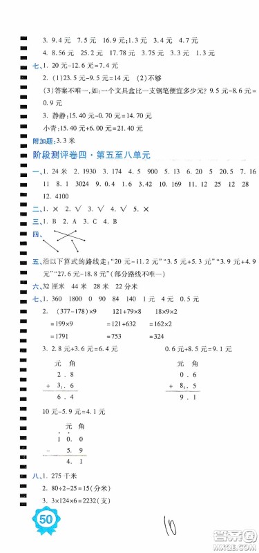 开明出版社2020期末100分冲刺卷三年级数学上册北师大版答案