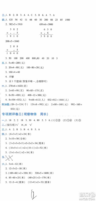 开明出版社2020期末100分冲刺卷三年级数学上册北师大版答案