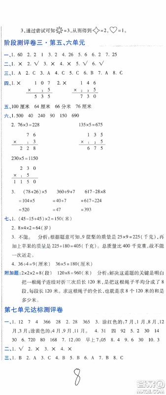 开明出版社2020期末100分冲刺卷三年级数学上册北师大版答案