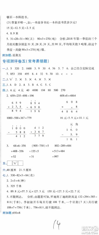 开明出版社2020期末100分冲刺卷三年级数学上册北师大版答案