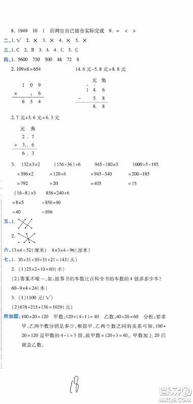 开明出版社2020期末100分冲刺卷三年级数学上册北师大版答案