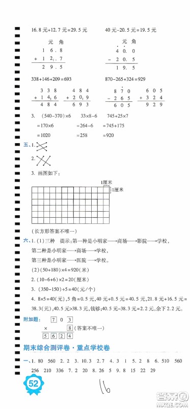 开明出版社2020期末100分冲刺卷三年级数学上册北师大版答案