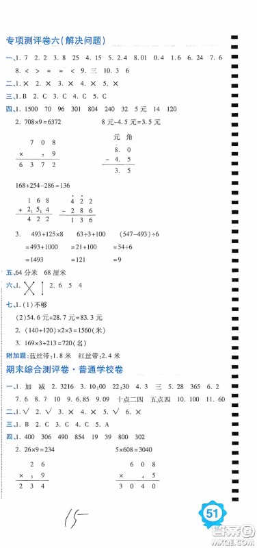 开明出版社2020期末100分冲刺卷三年级数学上册北师大版答案