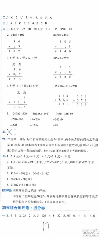 开明出版社2020期末100分冲刺卷三年级数学上册北师大版答案