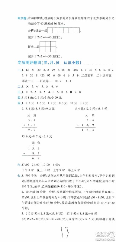 开明出版社2020期末100分冲刺卷三年级数学上册北师大版答案