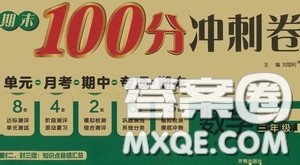 开明出版社2020期末100分冲刺卷三年级数学上册北师大版答案