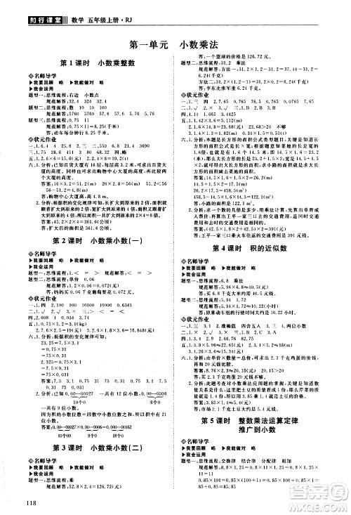 明天出版社2020知行课堂小学配套练习册数学五年级上册人教版答案