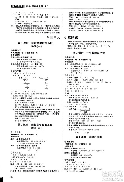 明天出版社2020知行课堂小学配套练习册数学五年级上册人教版答案