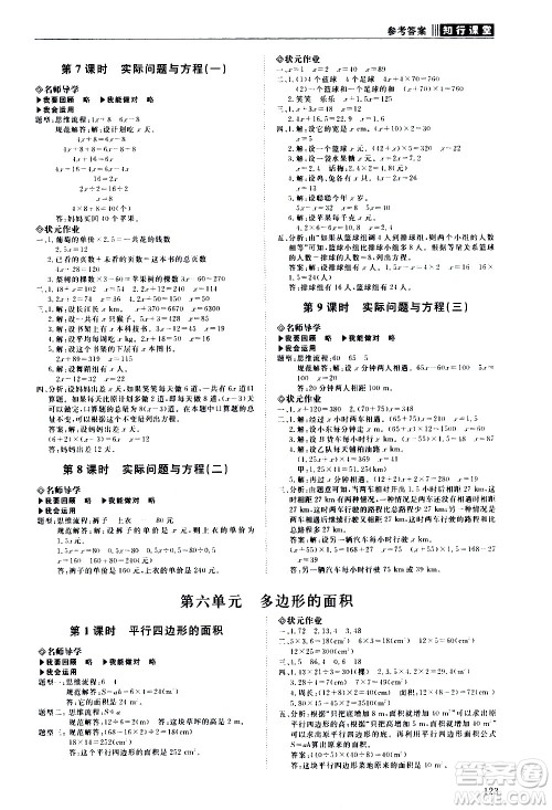 明天出版社2020知行课堂小学配套练习册数学五年级上册人教版答案