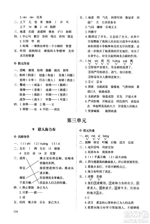 明天出版社2020知行课堂小学配套练习册语文五年级上册人教版答案 明天出版社2020知行课堂小学配套练习册语文五年级上册人教版答案