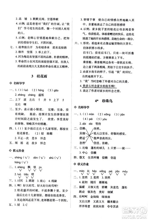 明天出版社2020知行课堂小学配套练习册语文五年级上册人教版答案 明天出版社2020知行课堂小学配套练习册语文五年级上册人教版答案